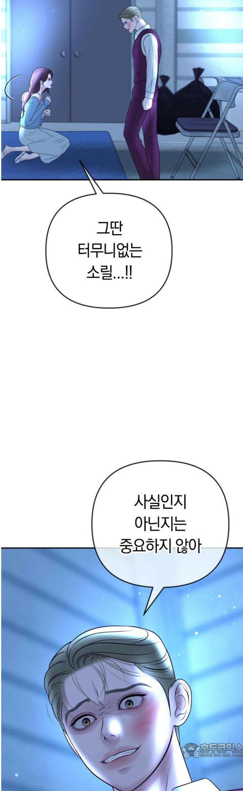결혼은 당신 형과 30화． 그 정도로 미친놈일거라곤 4