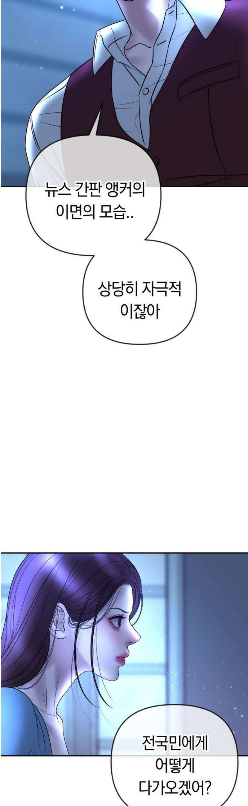 결혼은 당신 형과 30화． 그 정도로 미친놈일거라곤 5