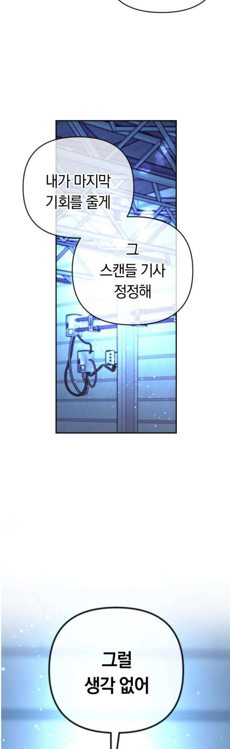 결혼은 당신 형과 30화． 그 정도로 미친놈일거라곤 6