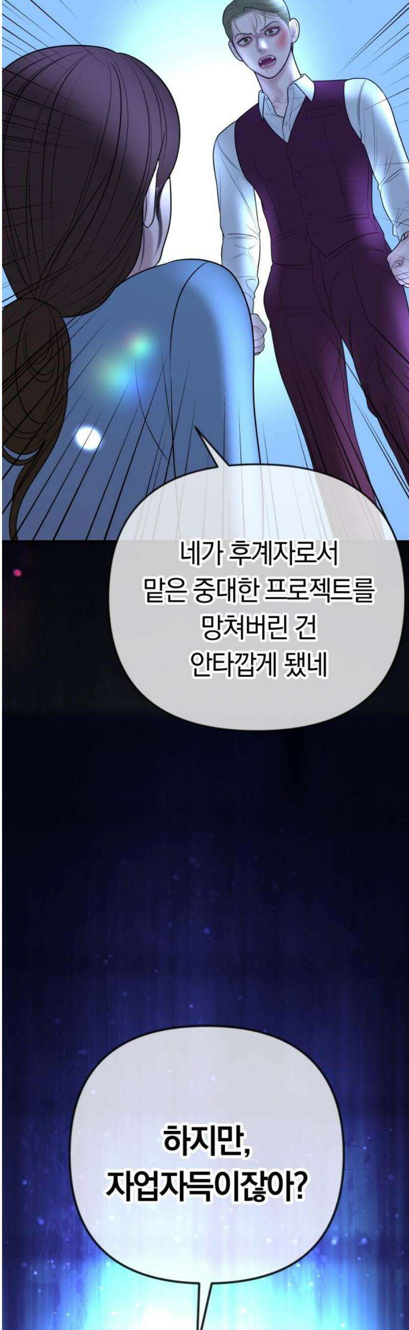 결혼은 당신 형과 30화． 그 정도로 미친놈일거라곤 8