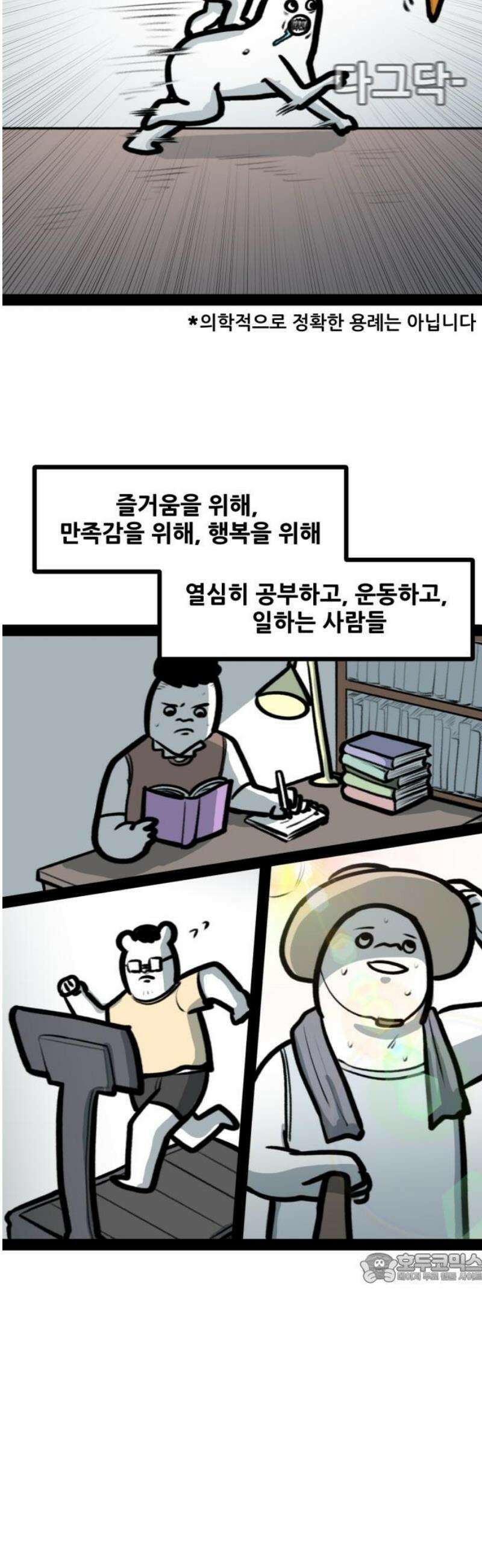방구석 재민이 10화: 도파민 중독자 2