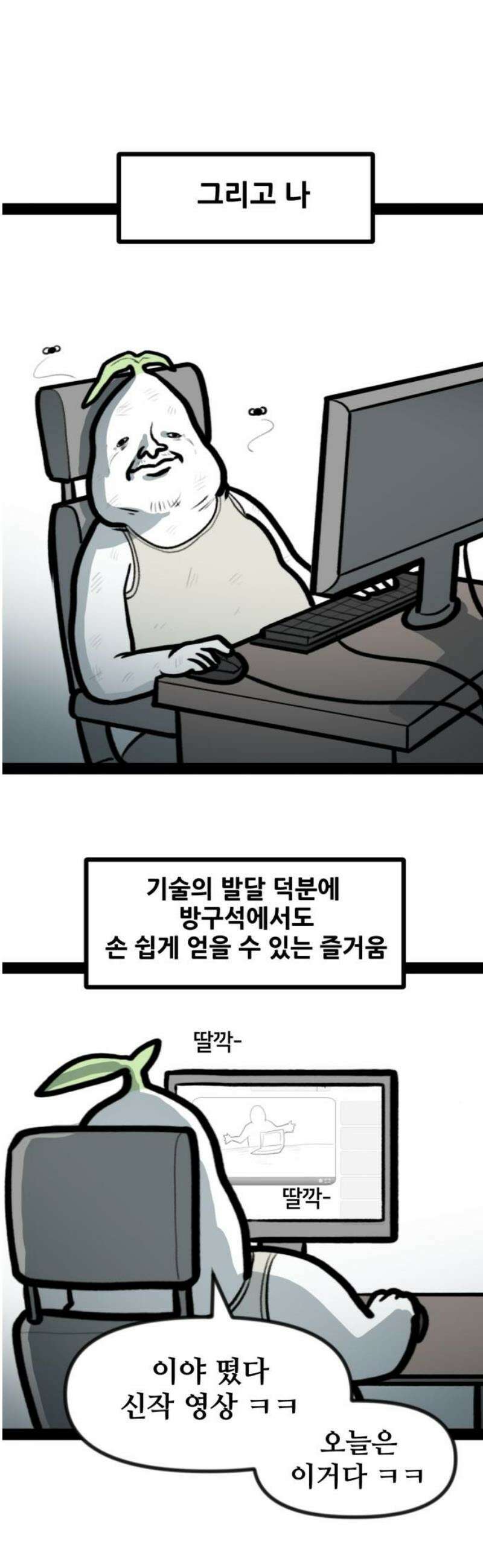 방구석 재민이 10화: 도파민 중독자 3