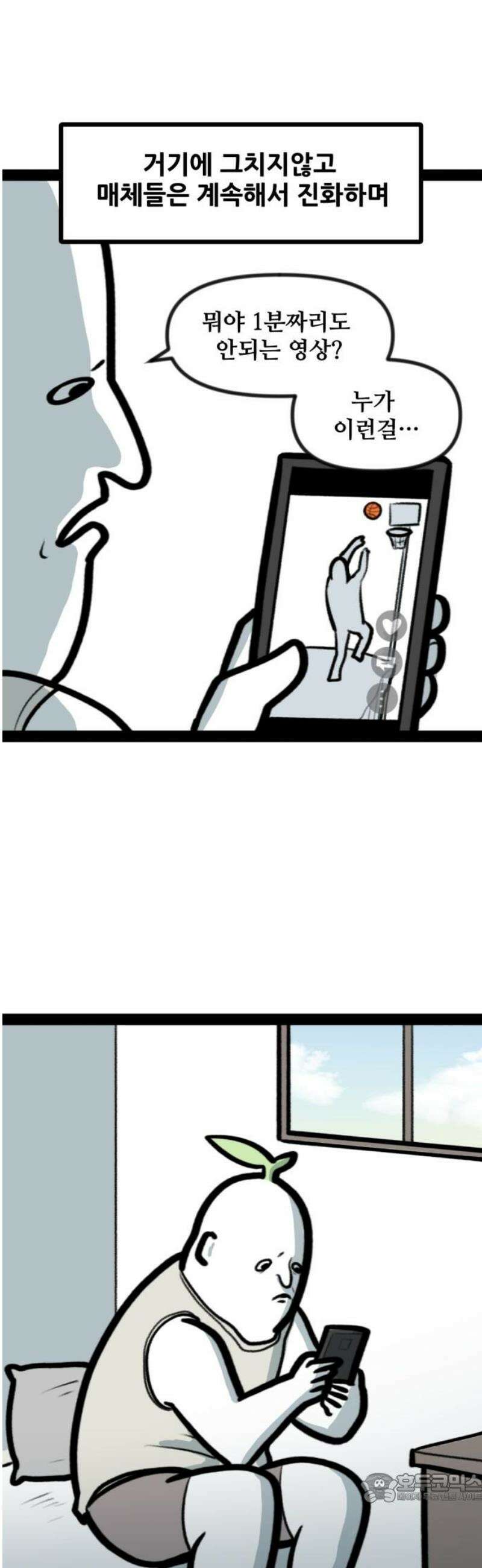 방구석 재민이 10화: 도파민 중독자 4