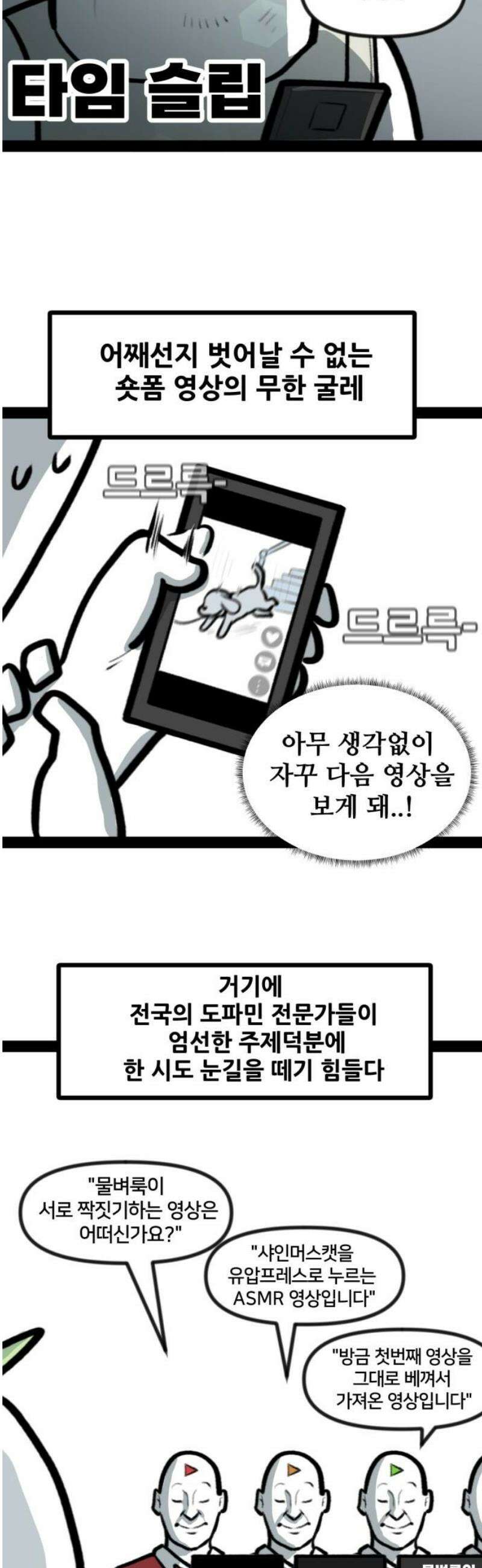 방구석 재민이 10화: 도파민 중독자 6