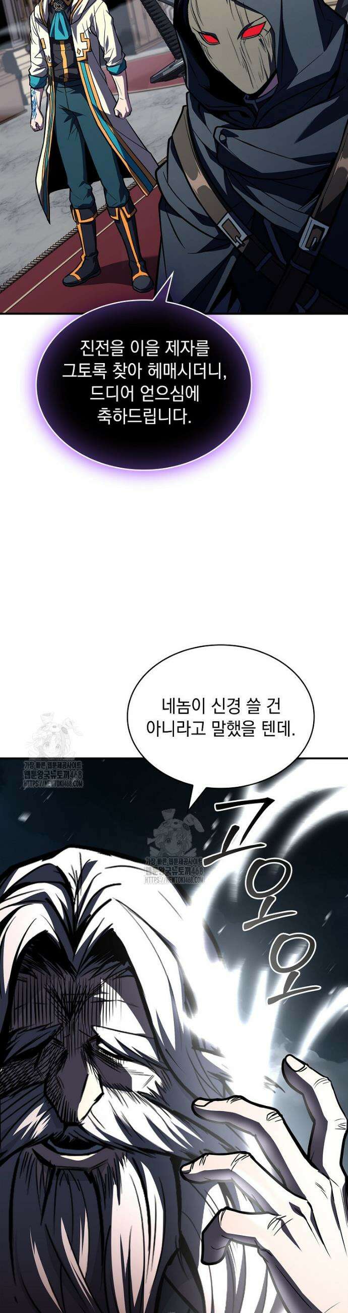 재능 삼킨 마법사 102화 5