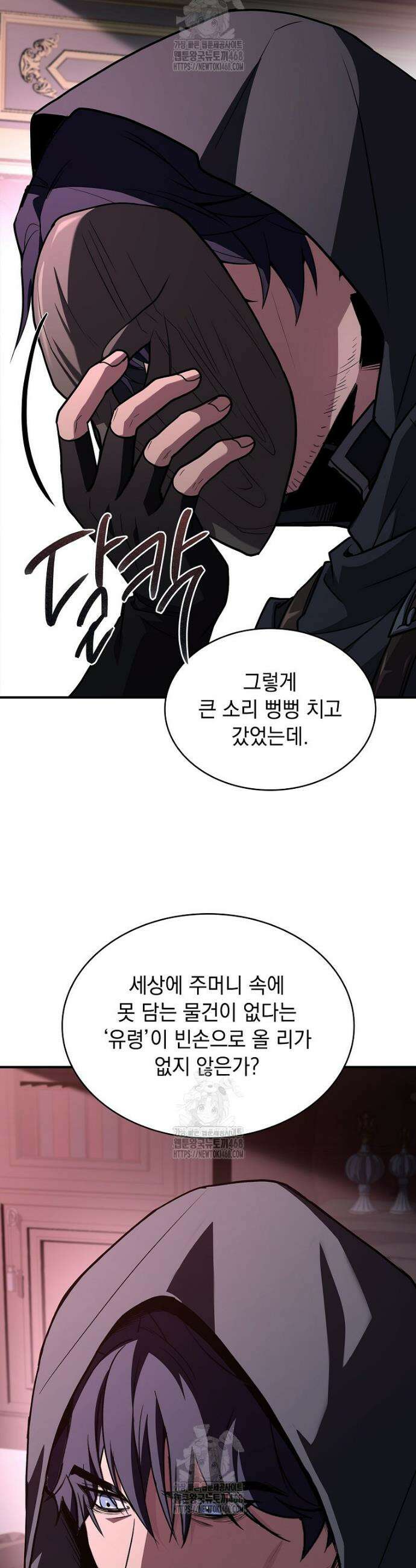 재능 삼킨 마법사 102화 34