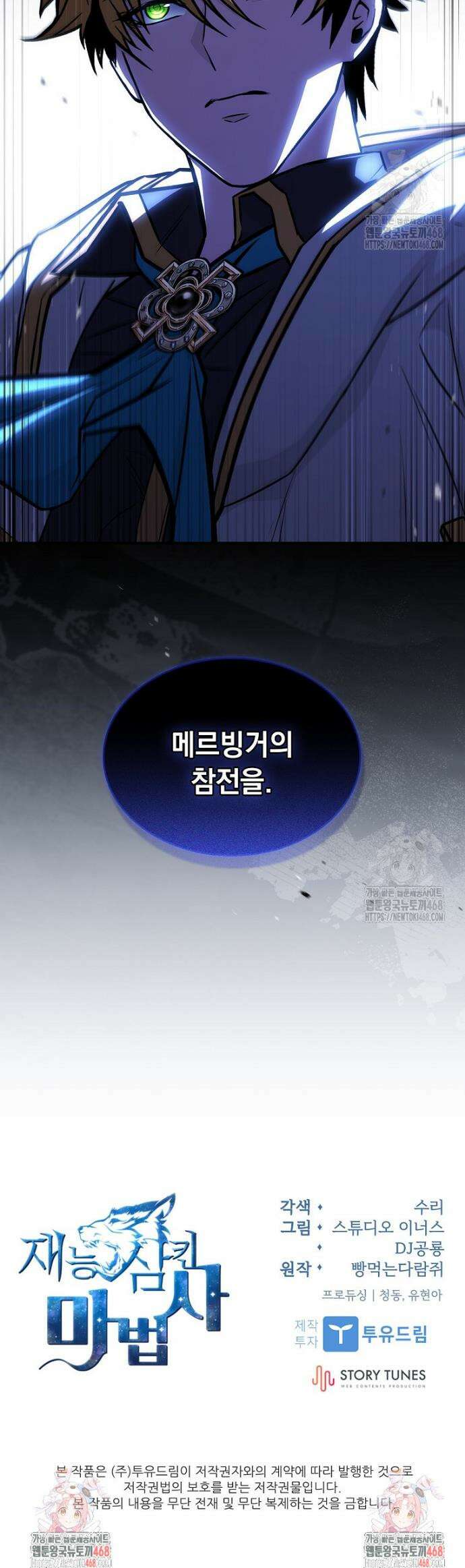 재능 삼킨 마법사 102화 53