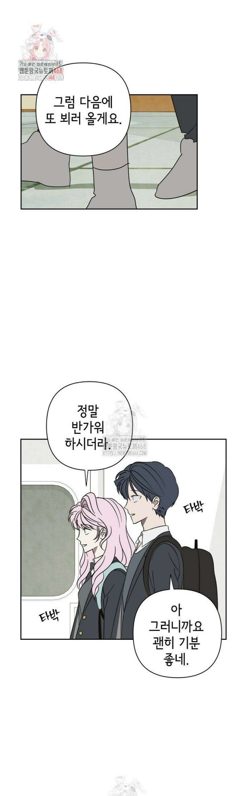 선배는 우울해! 80화 1