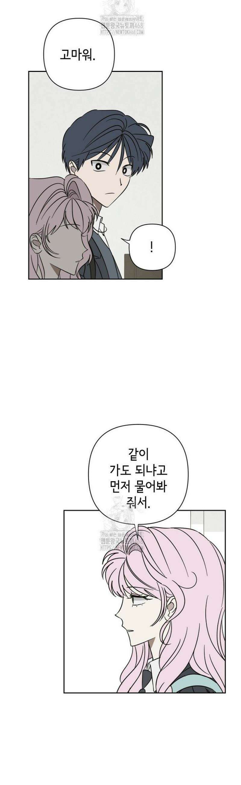 선배는 우울해! 80화 2