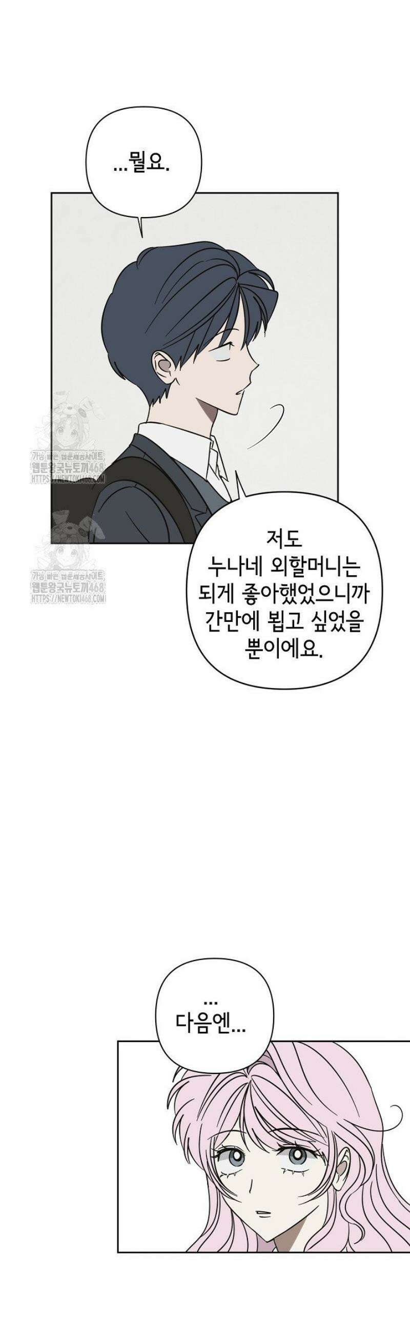 선배는 우울해! 80화 3