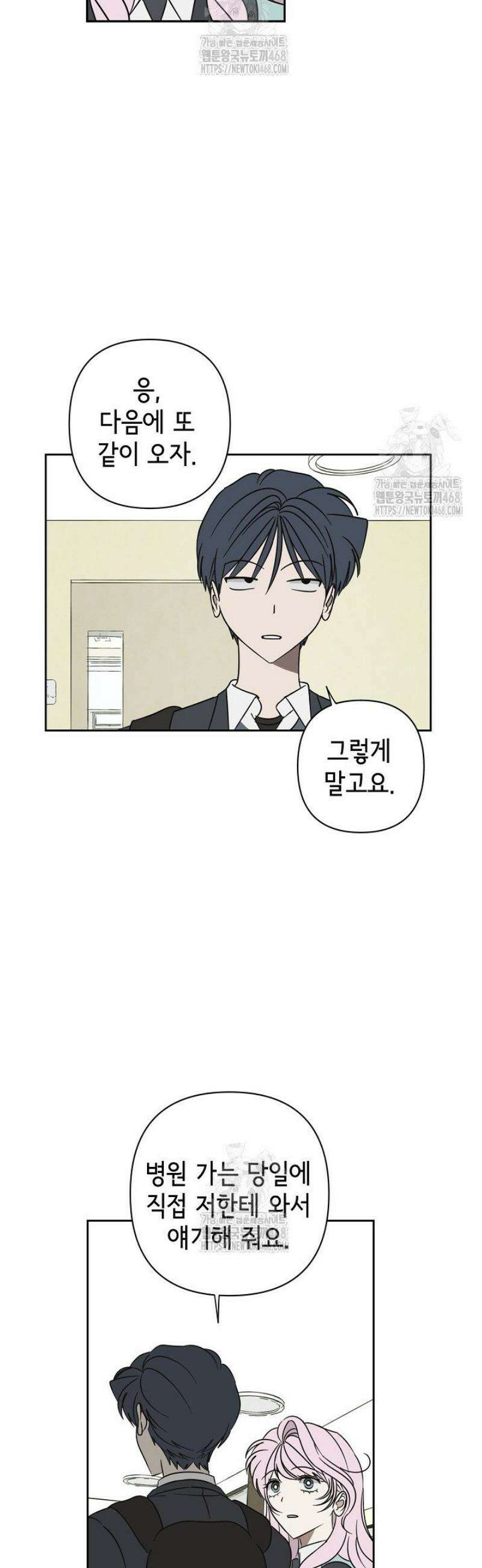 선배는 우울해! 80화 5