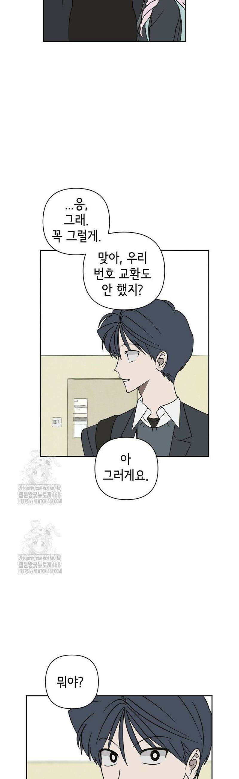 선배는 우울해! 80화 6