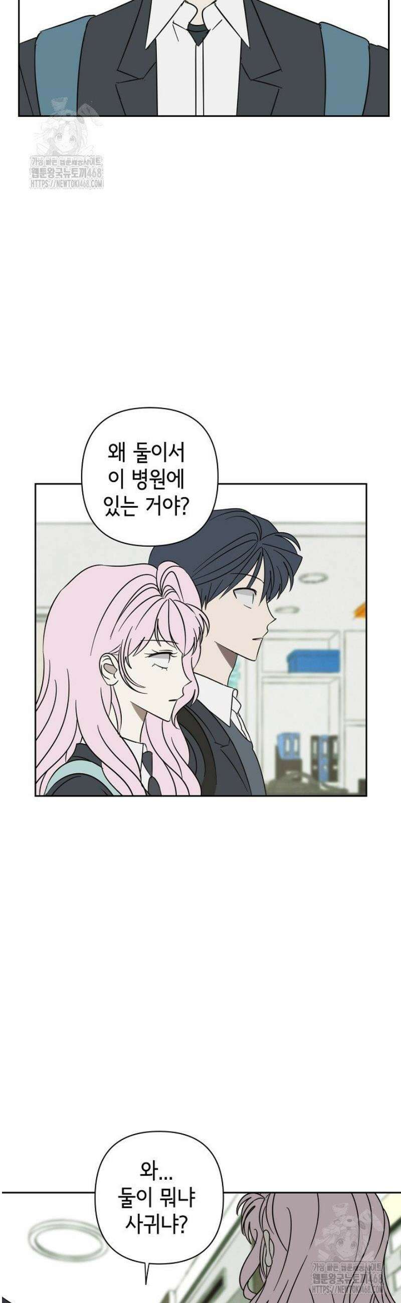 선배는 우울해! 80화 8