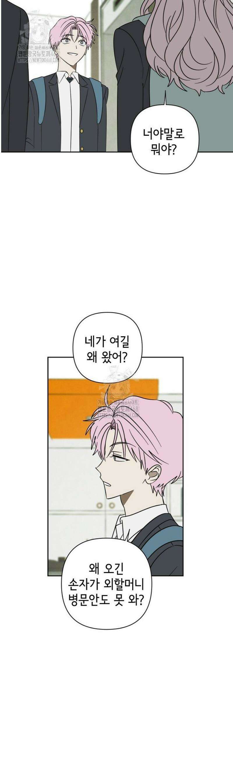 선배는 우울해! 80화 9