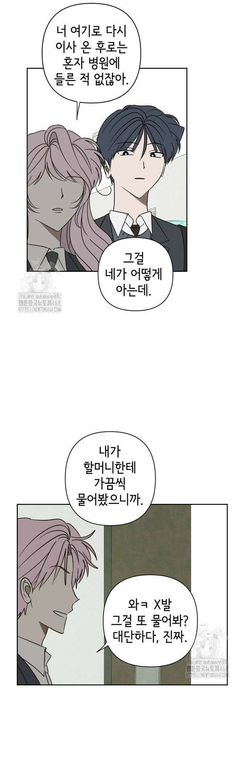 선배는 우울해! 80화 10