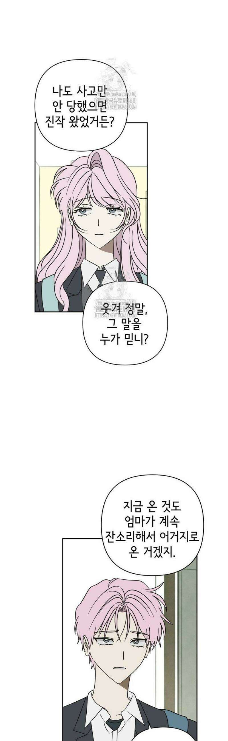 선배는 우울해! 80화 11