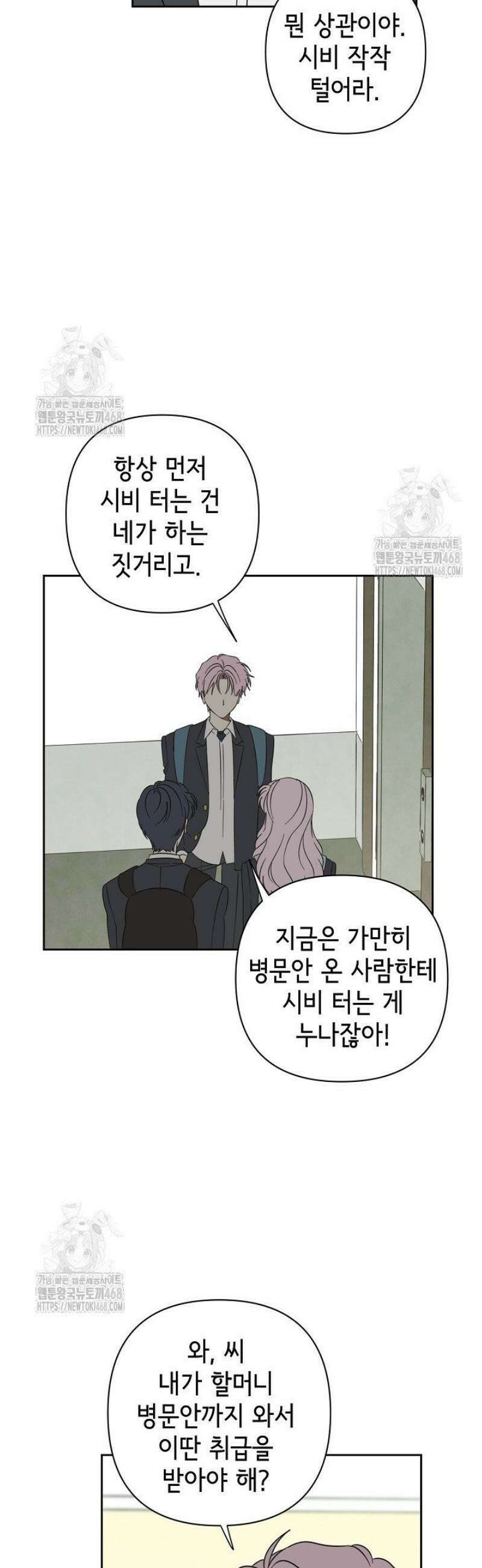 선배는 우울해! 80화 12