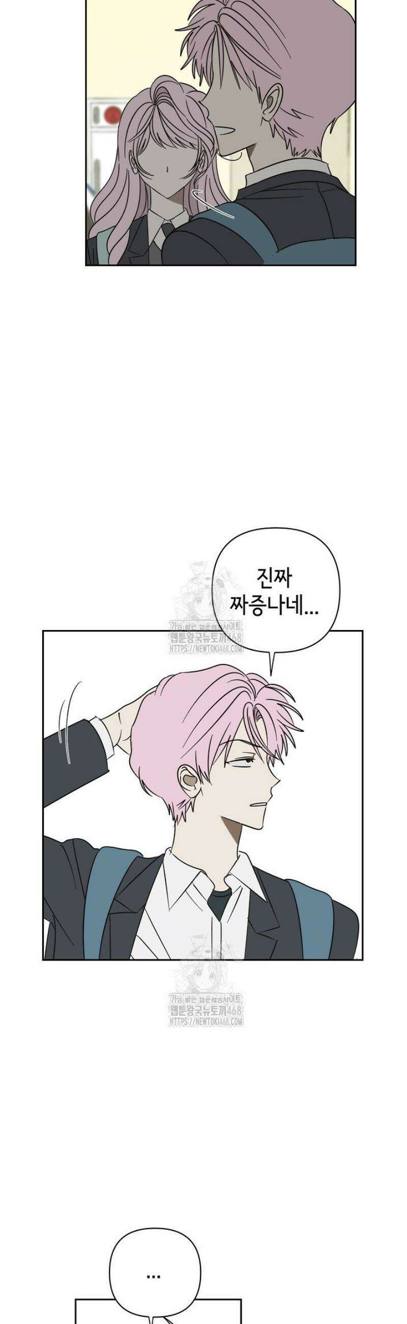 선배는 우울해! 80화 13