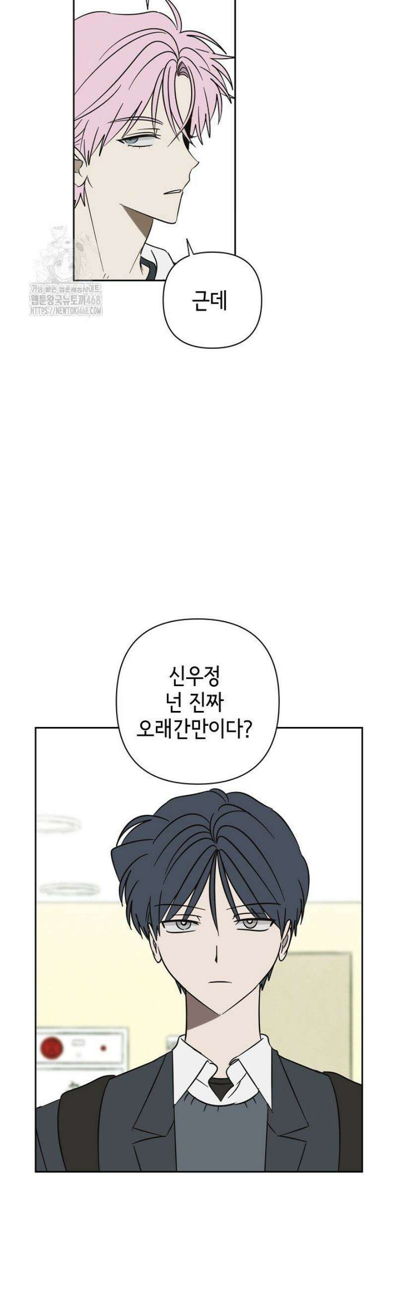 선배는 우울해! 80화 14