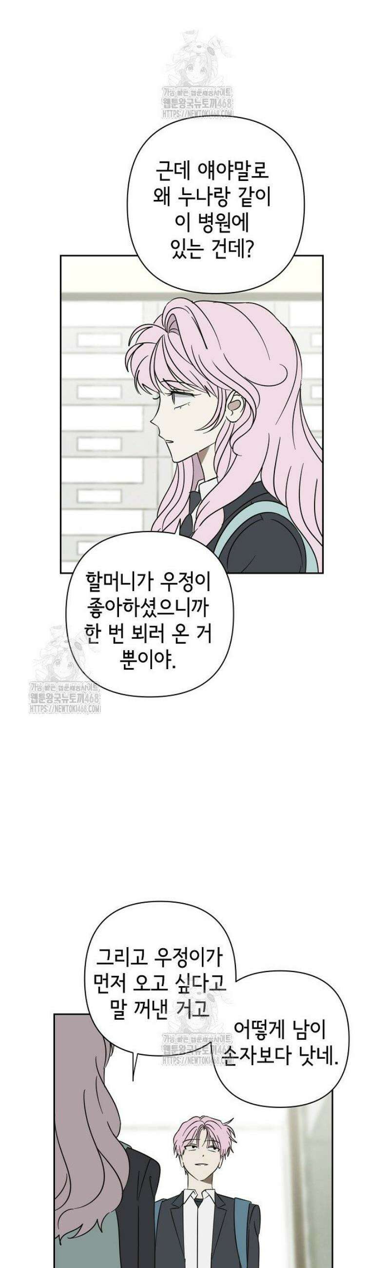 선배는 우울해! 80화 15