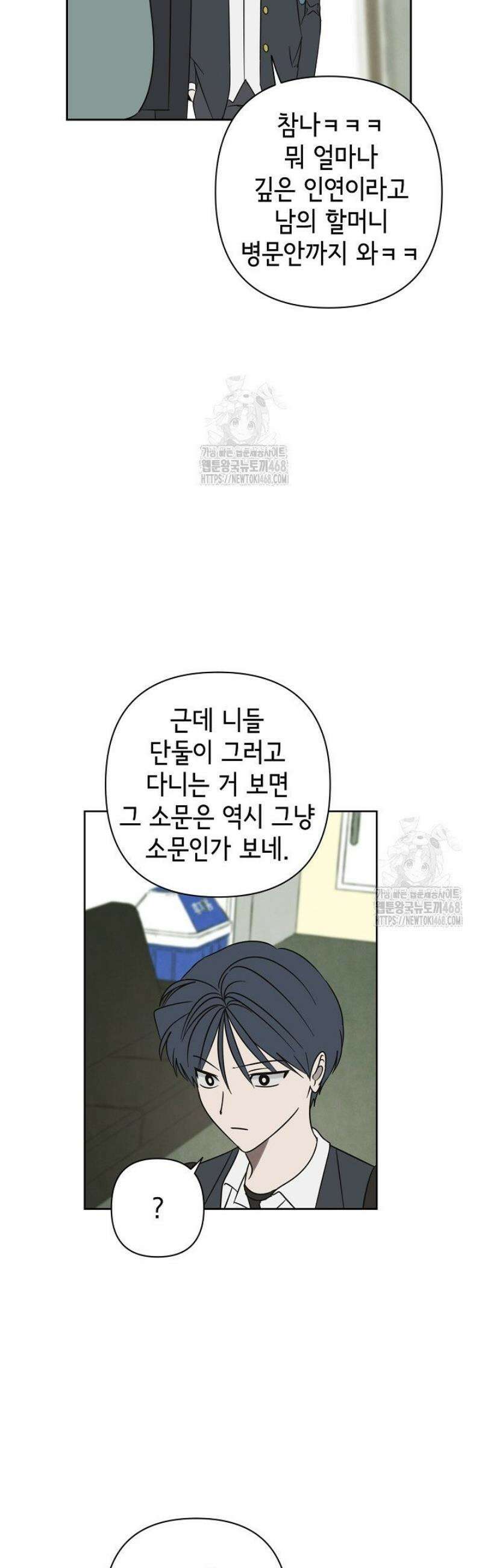 선배는 우울해! 80화 16