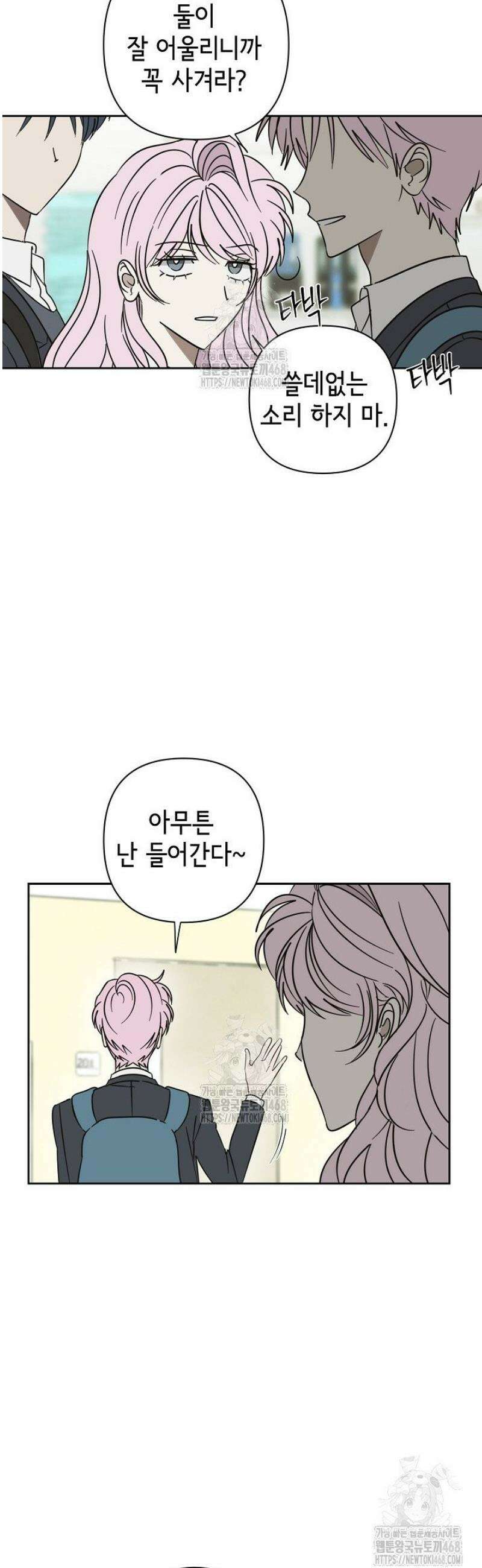 선배는 우울해! 80화 17