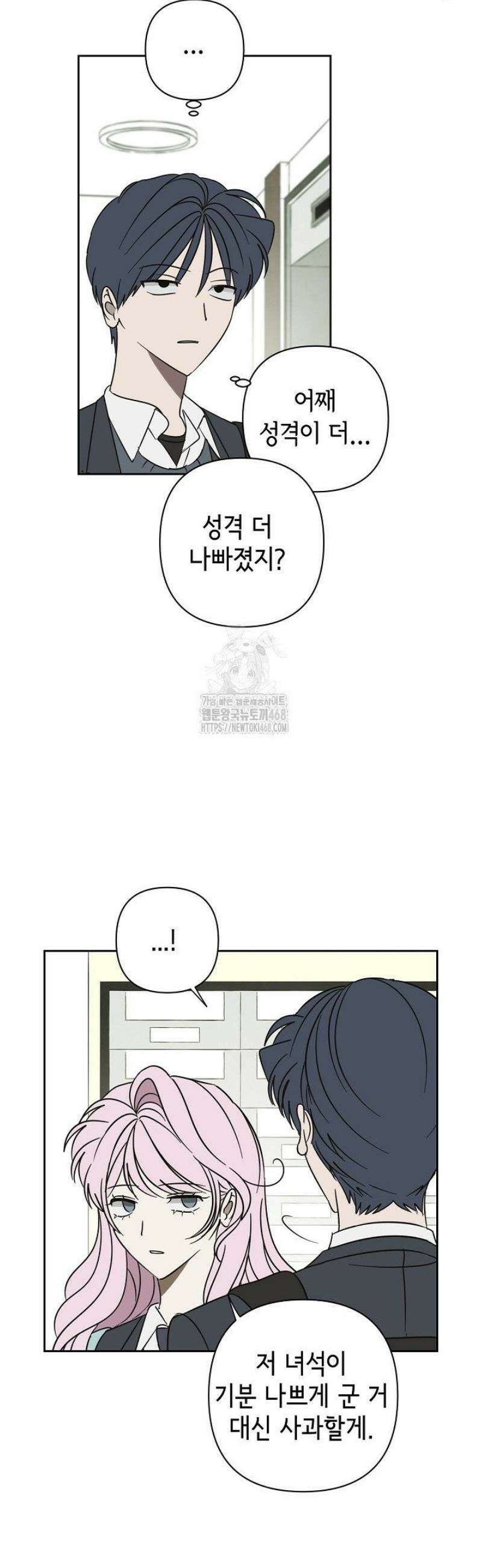 선배는 우울해! 80화 18