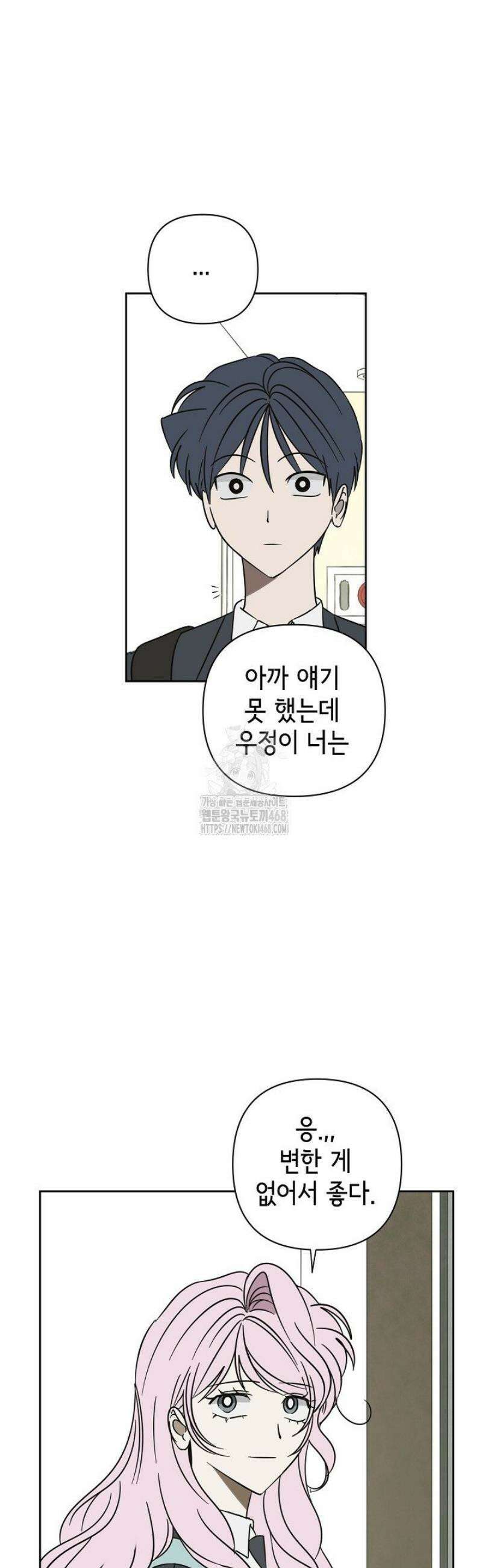 선배는 우울해! 80화 20
