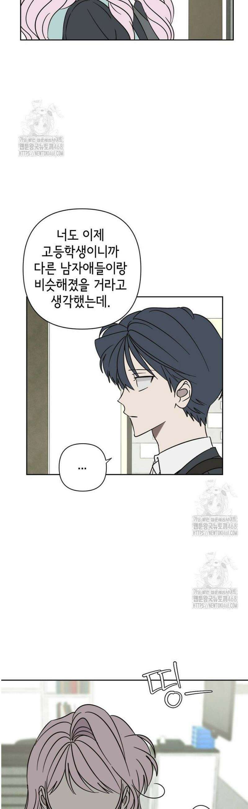 선배는 우울해! 80화 21