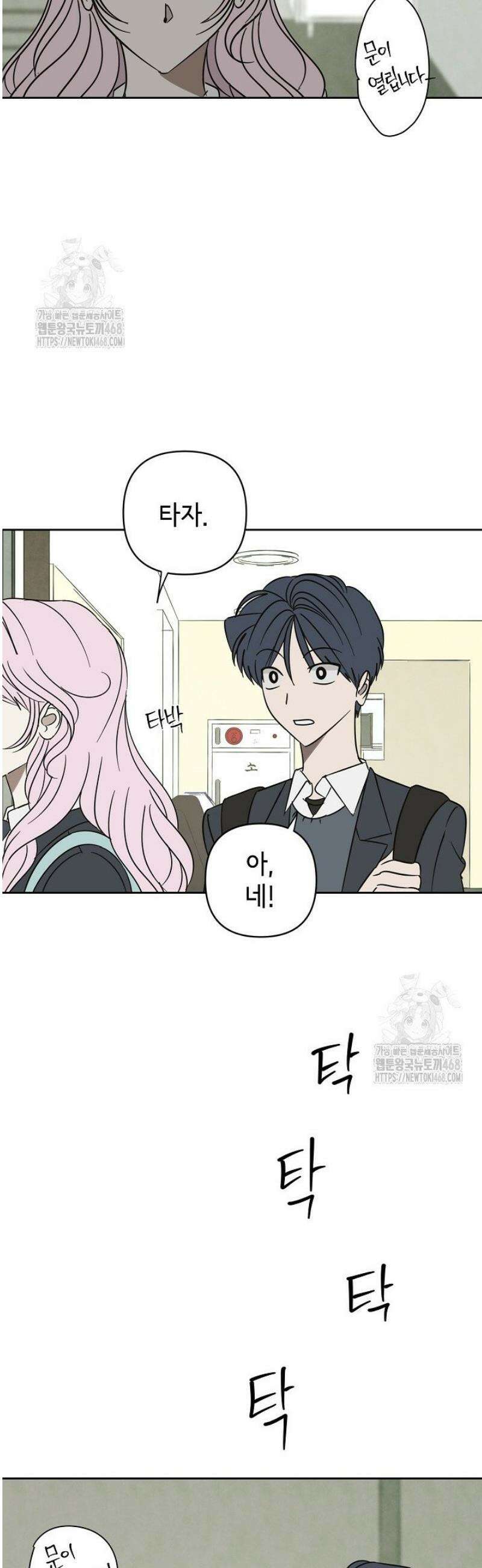 선배는 우울해! 80화 22
