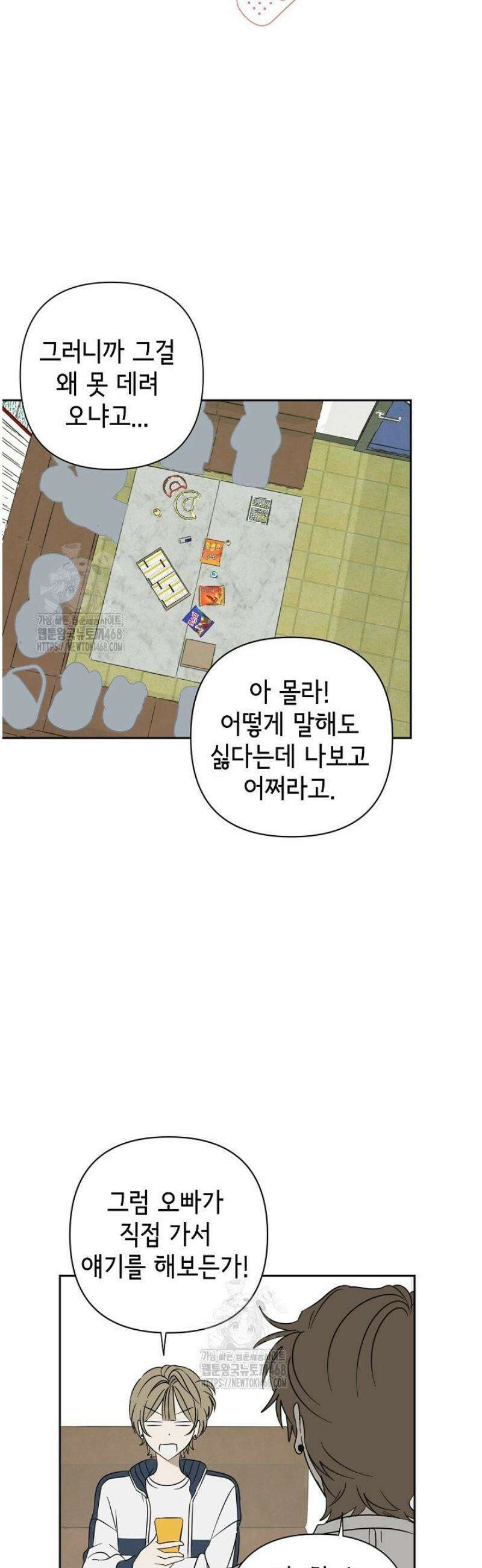 선배는 우울해! 80화 25