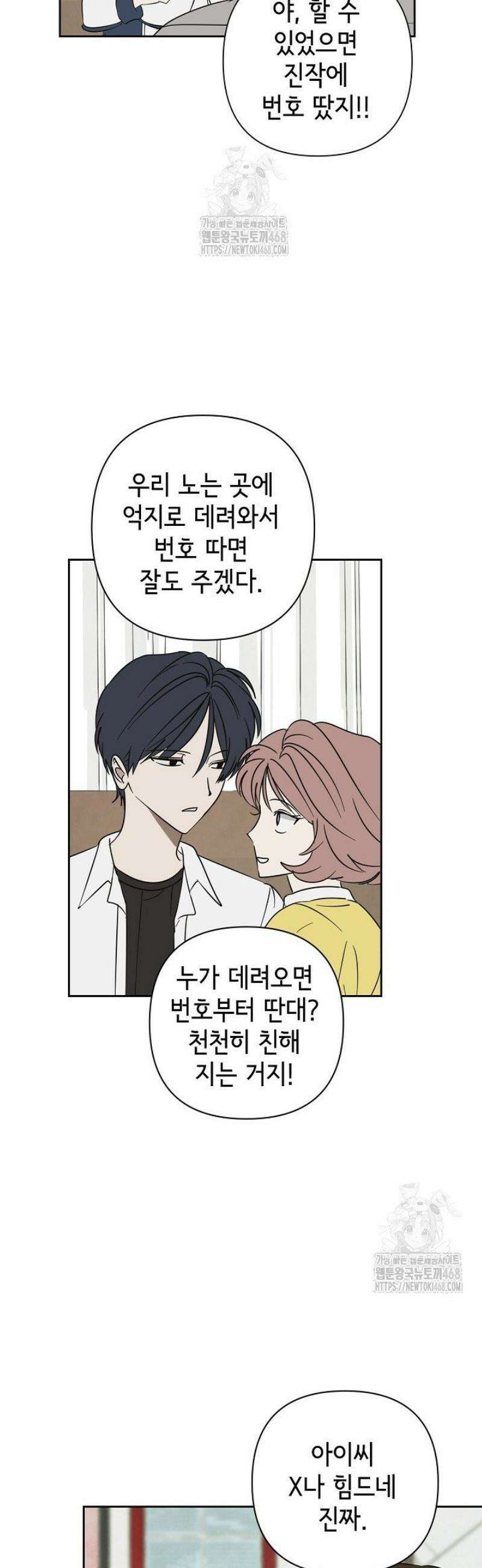 선배는 우울해! 80화 26