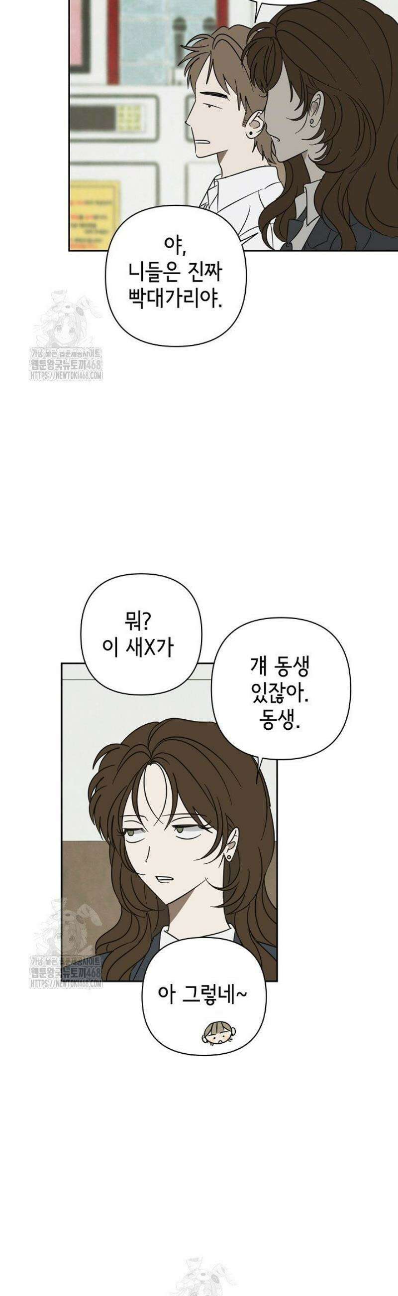 선배는 우울해! 80화 27