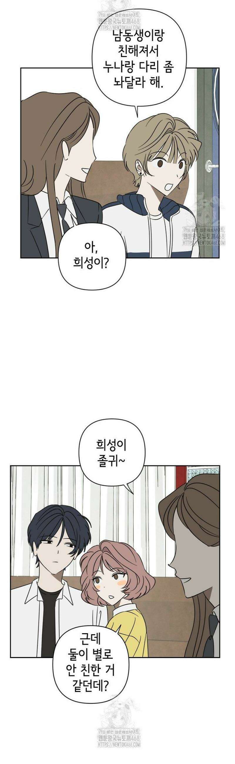 선배는 우울해! 80화 28