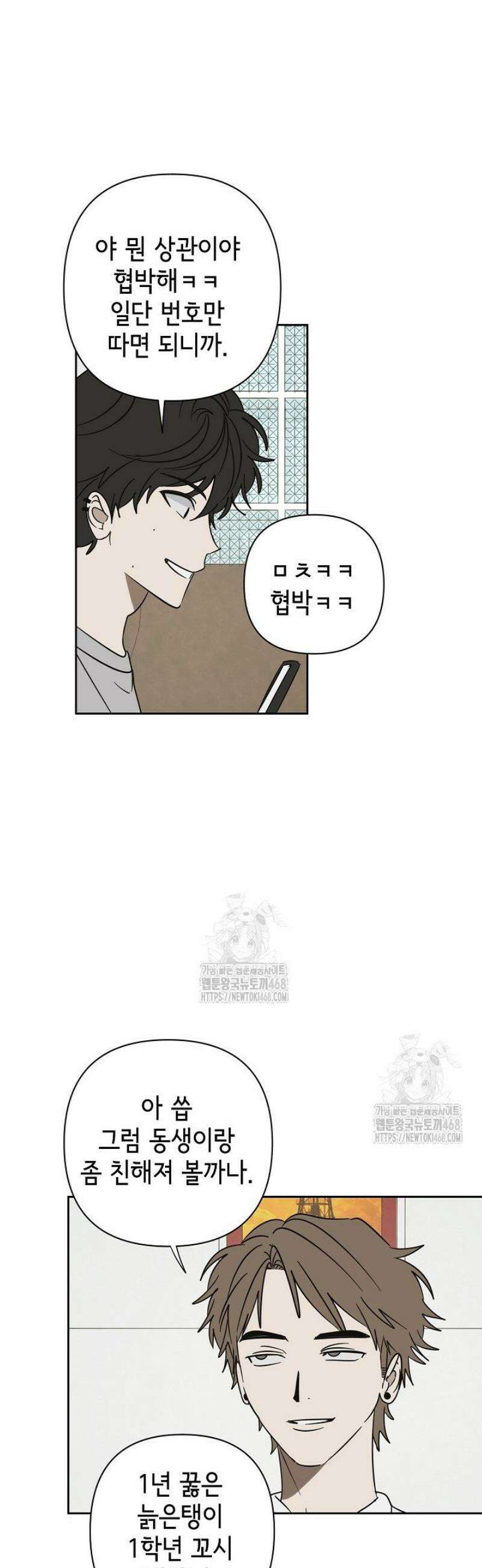 선배는 우울해! 80화 29