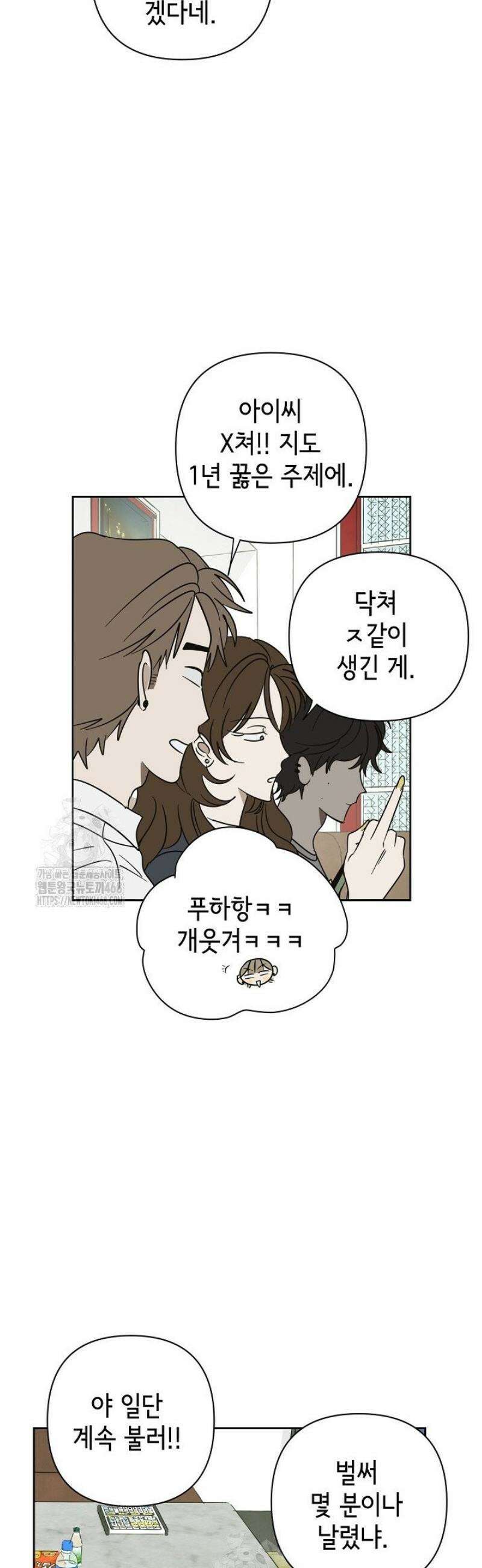 선배는 우울해! 80화 30