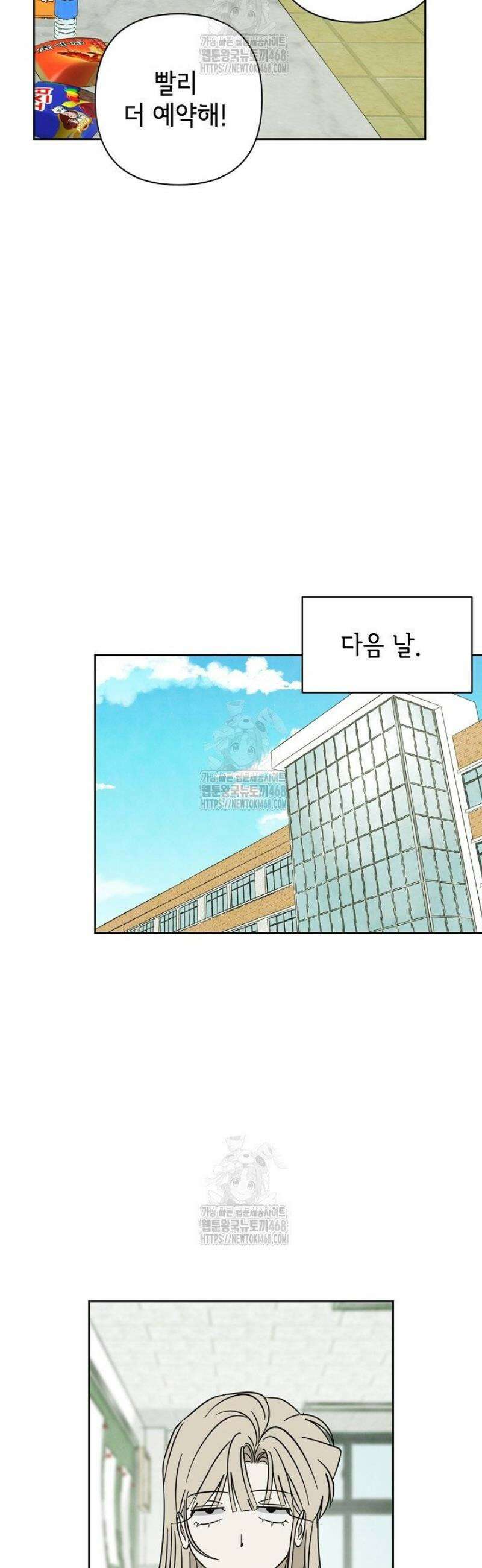 선배는 우울해! 80화 31