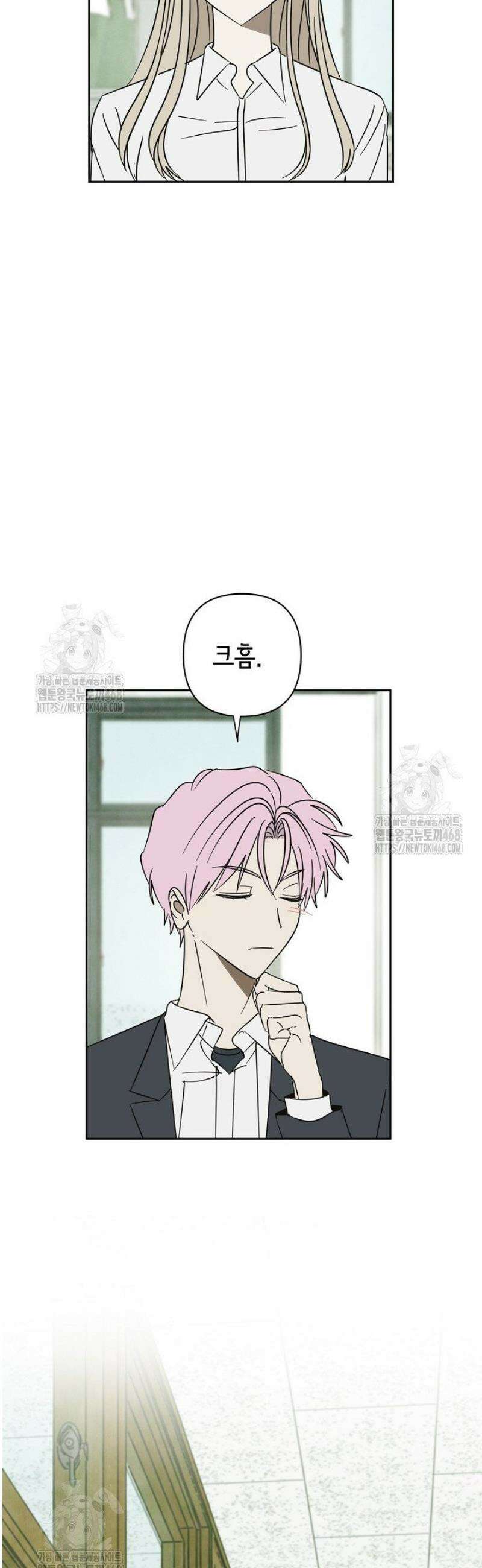 선배는 우울해! 80화 32