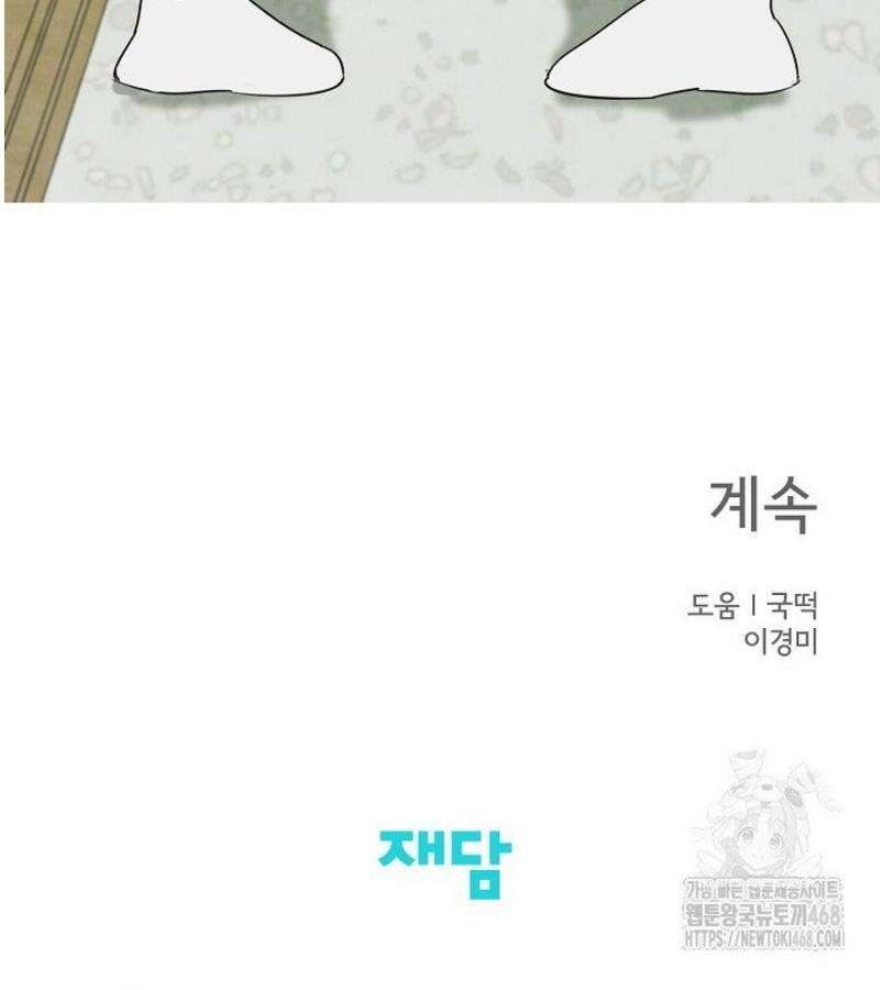선배는 우울해! 80화 34