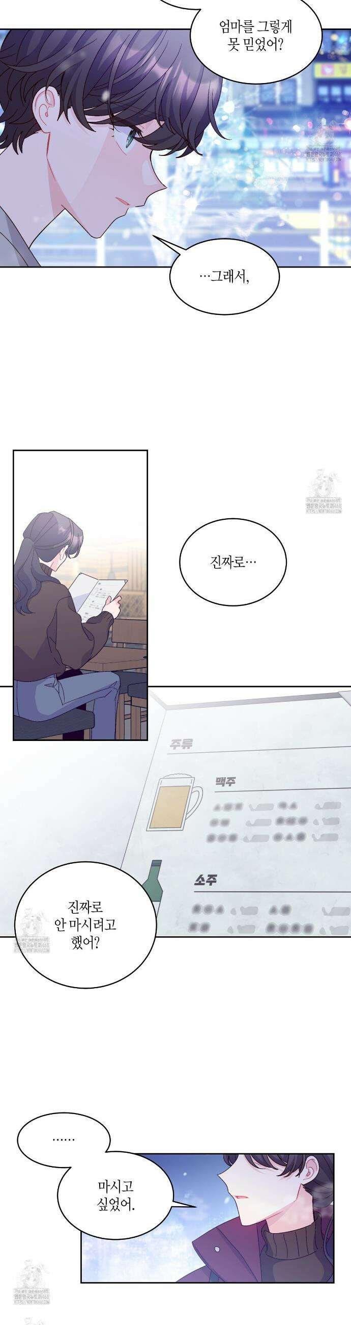 메리 마블링 126화 3