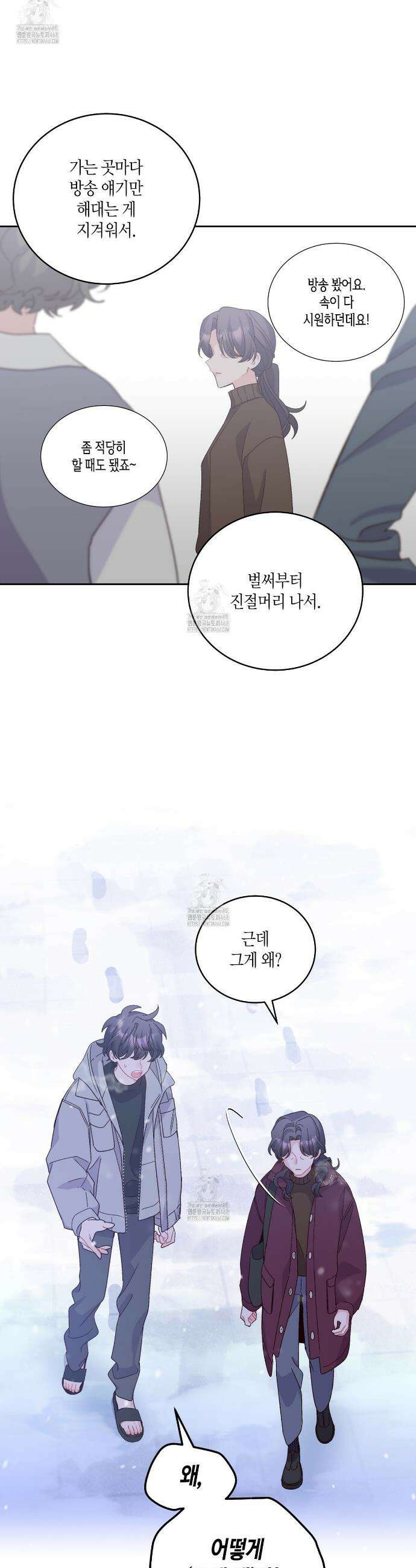 메리 마블링 126화 4