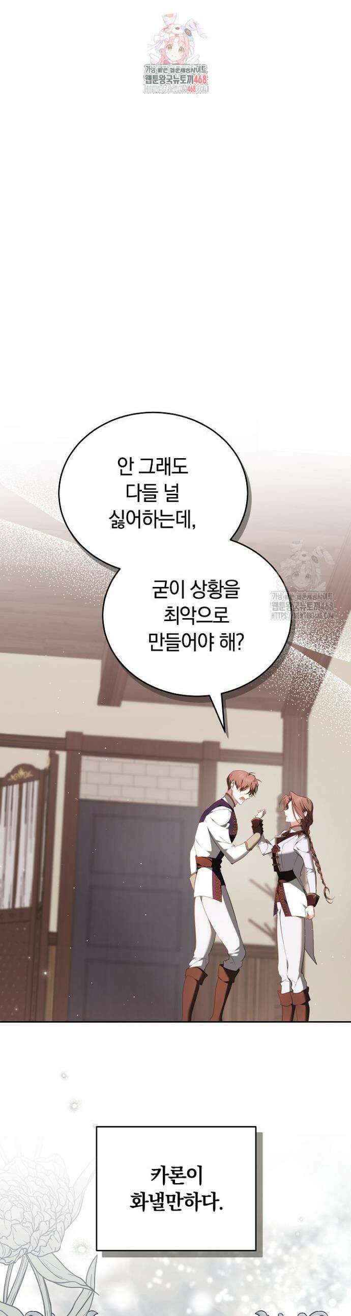 그 악녀가 검을 든 이유 3화 1