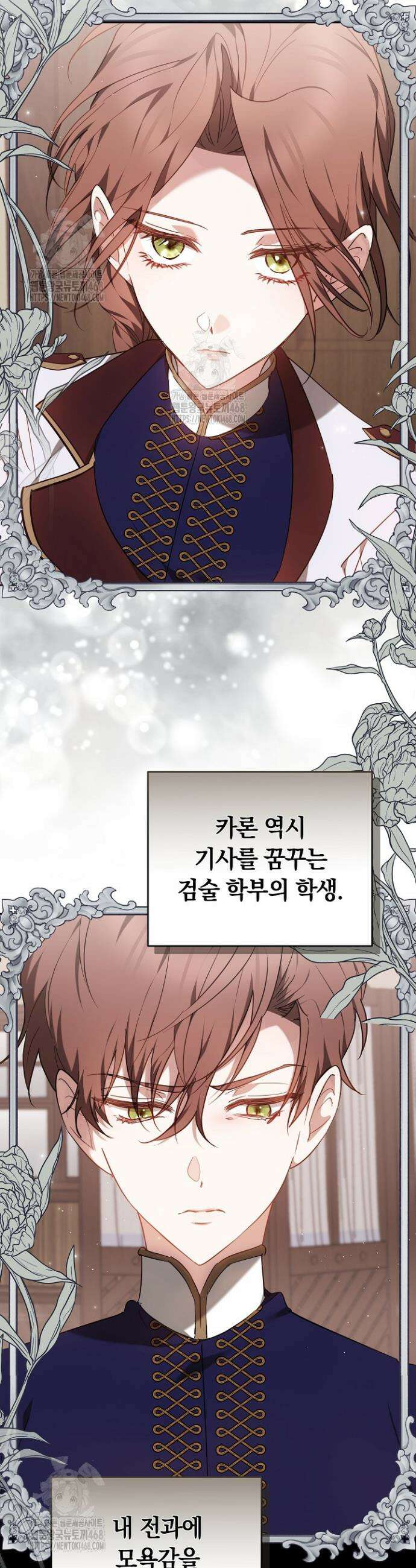 그 악녀가 검을 든 이유 3화 2