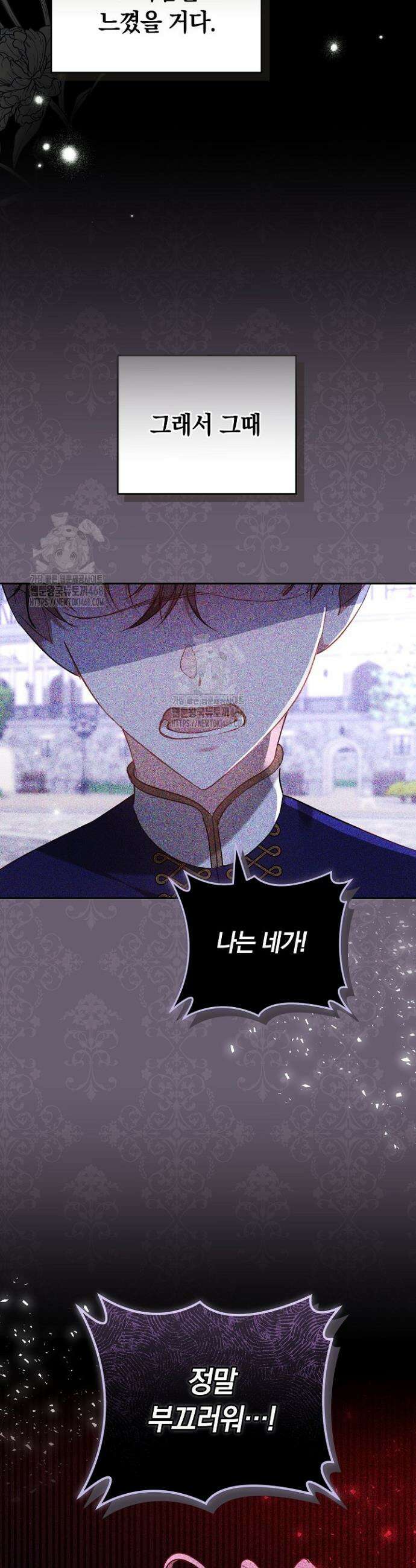 그 악녀가 검을 든 이유 3화 3