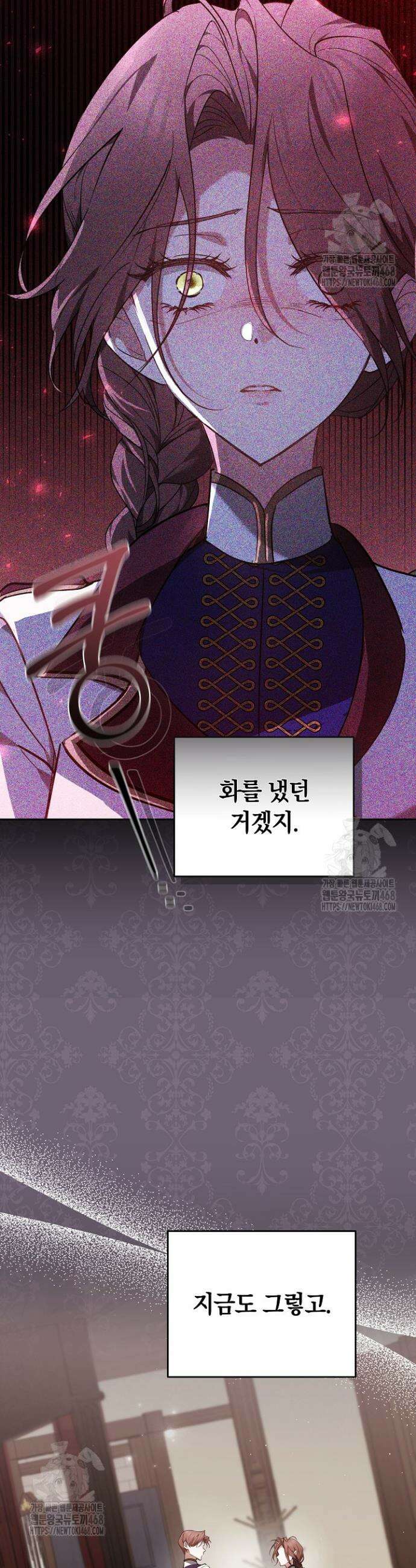 그 악녀가 검을 든 이유 3화 4