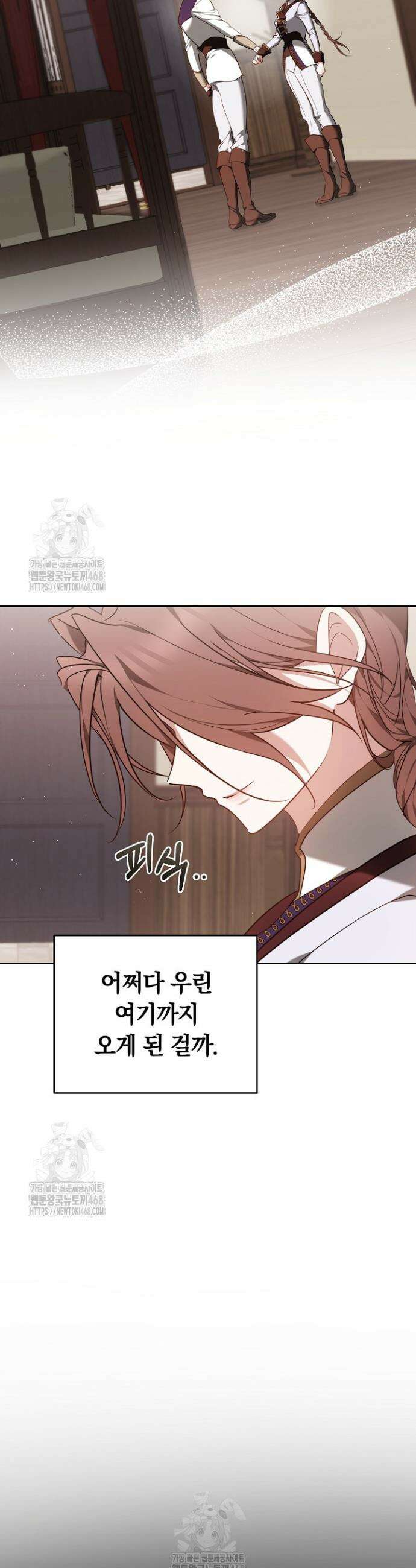 그 악녀가 검을 든 이유 3화 5
