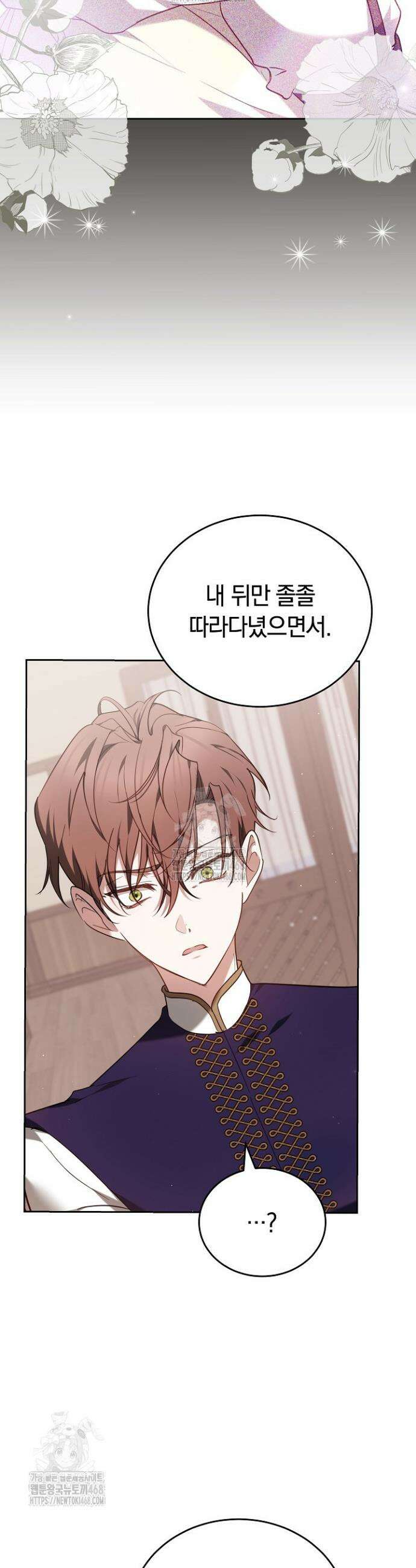 그 악녀가 검을 든 이유 3화 8