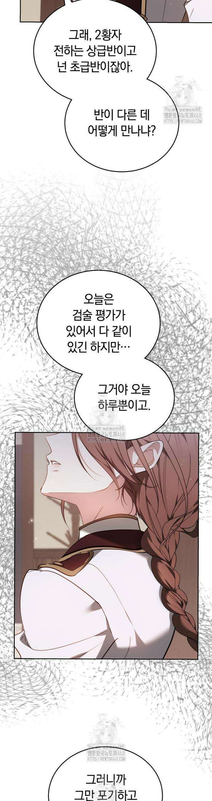그 악녀가 검을 든 이유 3화 10