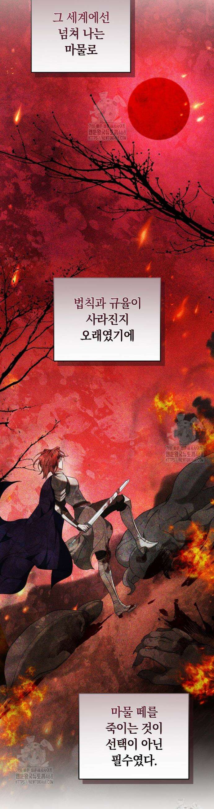그 악녀가 검을 든 이유 10화 6