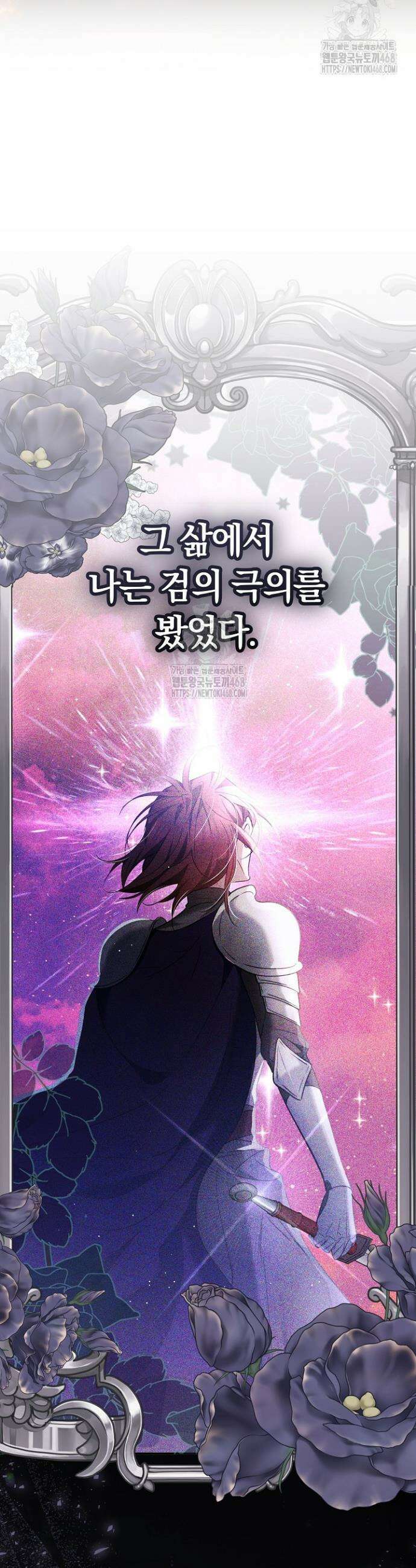 그 악녀가 검을 든 이유 10화 7
